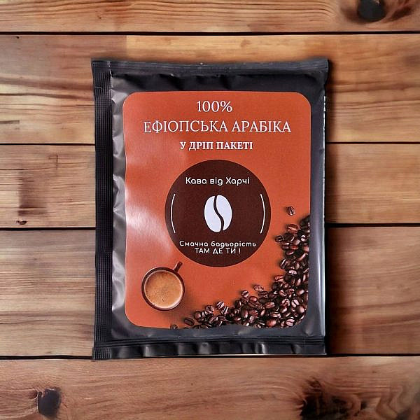 Кава в дріп-пакеті. 100% Єфіопська Арабіка, Харчі ТМ