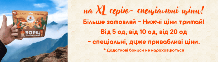 на XL спеціальні ціни на сайті harchifood.com