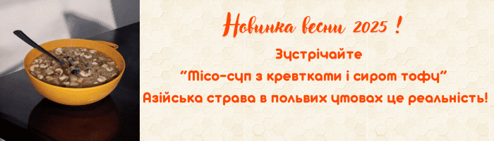 Місо-суп з кревтками і сиром тофу
