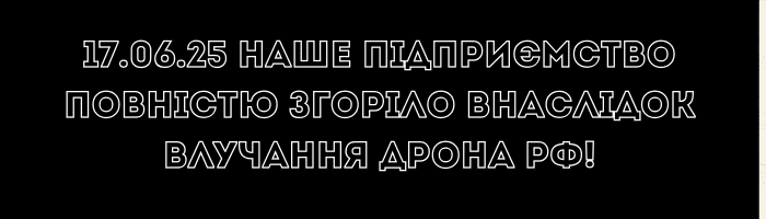 Ми працюємо!
