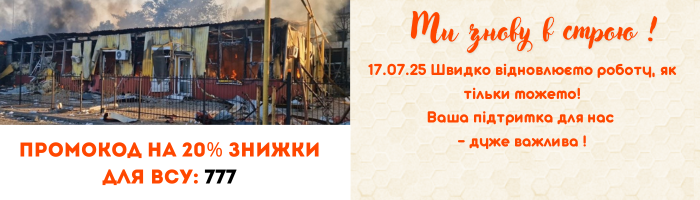 Ми знову строю !