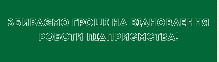 Ми працюємо!